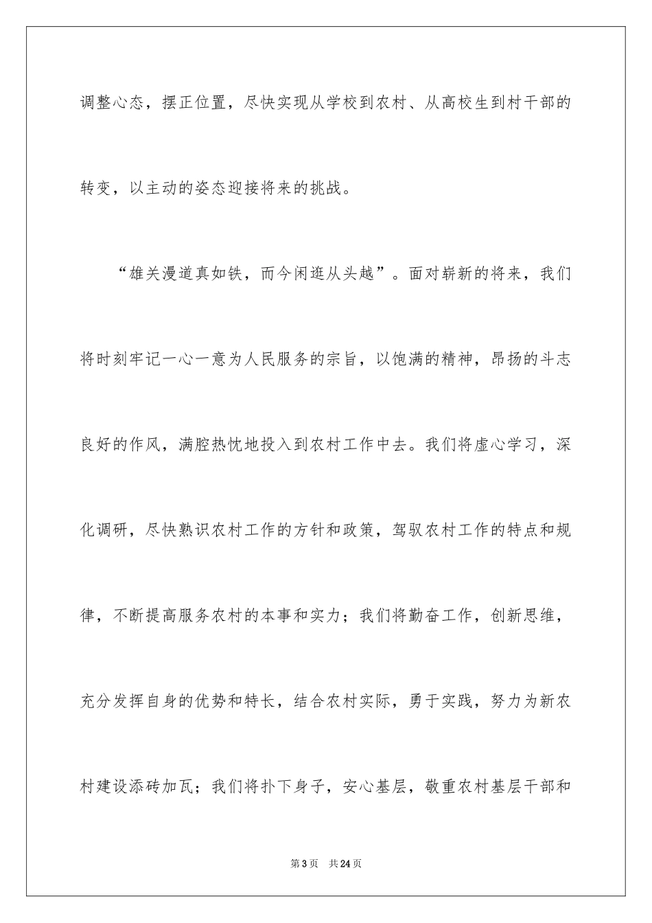 2024大学生村官任职演讲_第3页