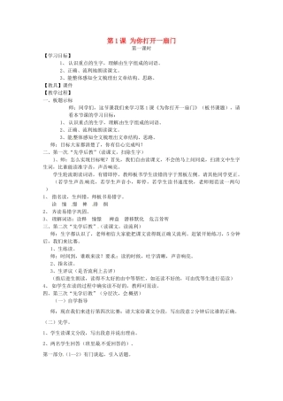 江苏省东海县晶都双语学校七年级语文上册《第1课 为你打开一扇门 》教案 苏教版