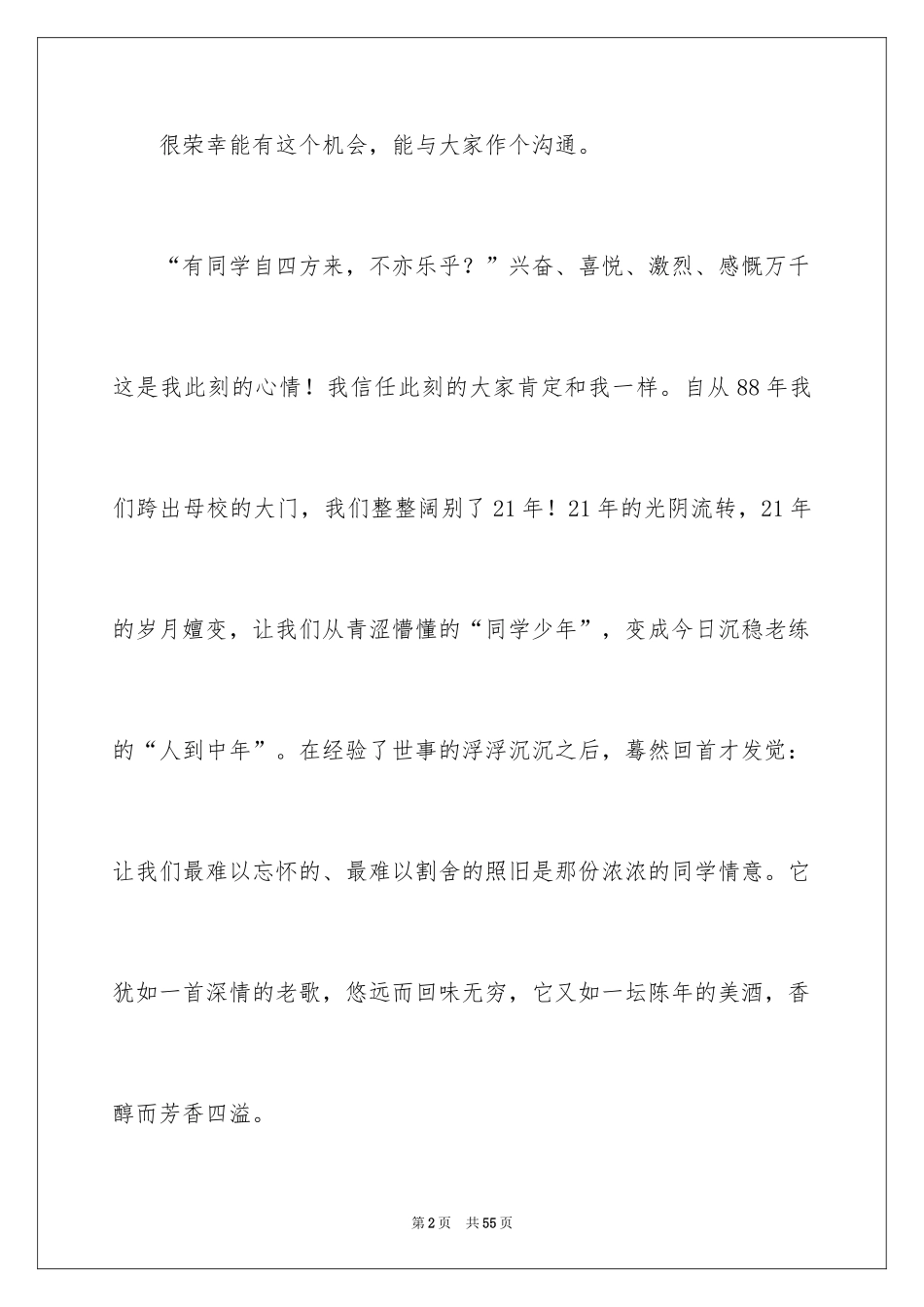 2024初中同学会发言稿_1_第2页