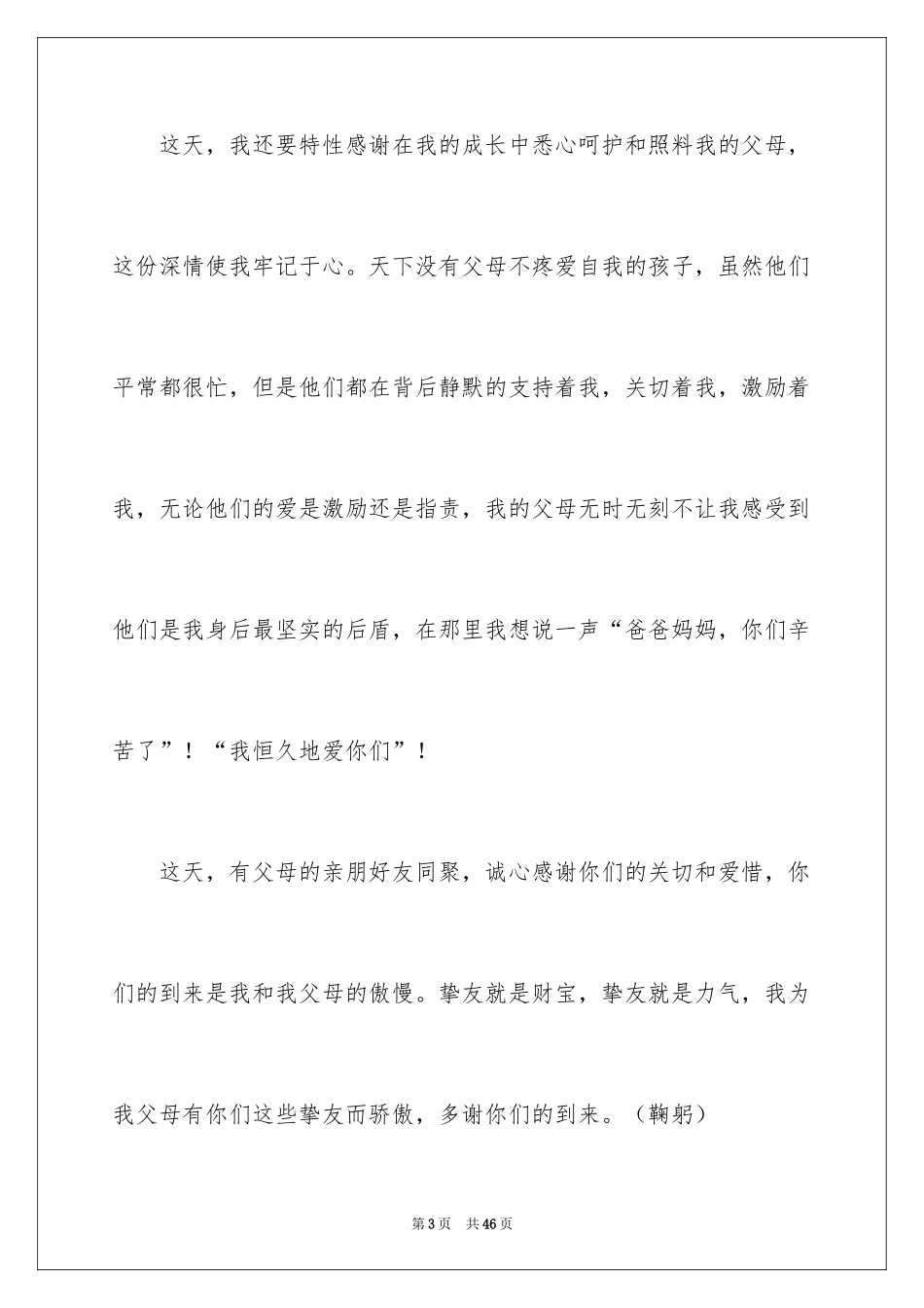 2024升学宴学生发言稿 _2_第3页