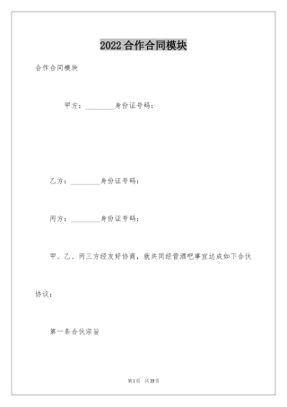 2024合作合同模块