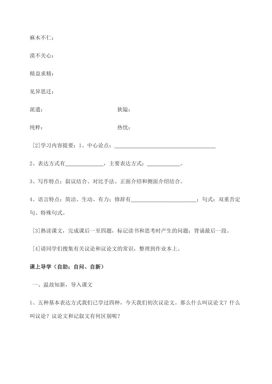 江苏省东台市唐洋镇中学八年级语文下册《第6课 纪念白求恩》说课稿 苏教版_第2页