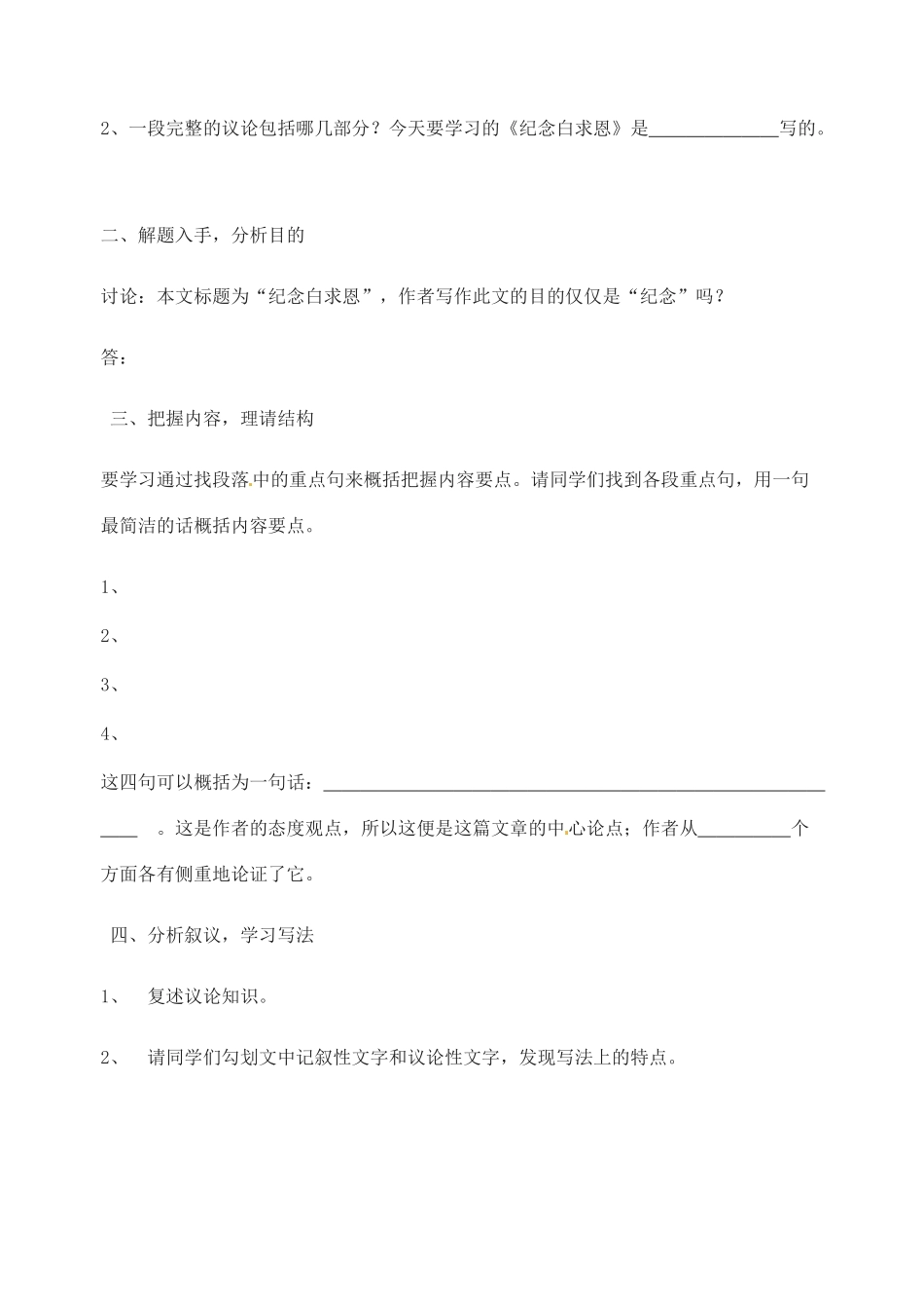 江苏省东台市唐洋镇中学八年级语文下册《第6课 纪念白求恩》说课稿 苏教版_第3页