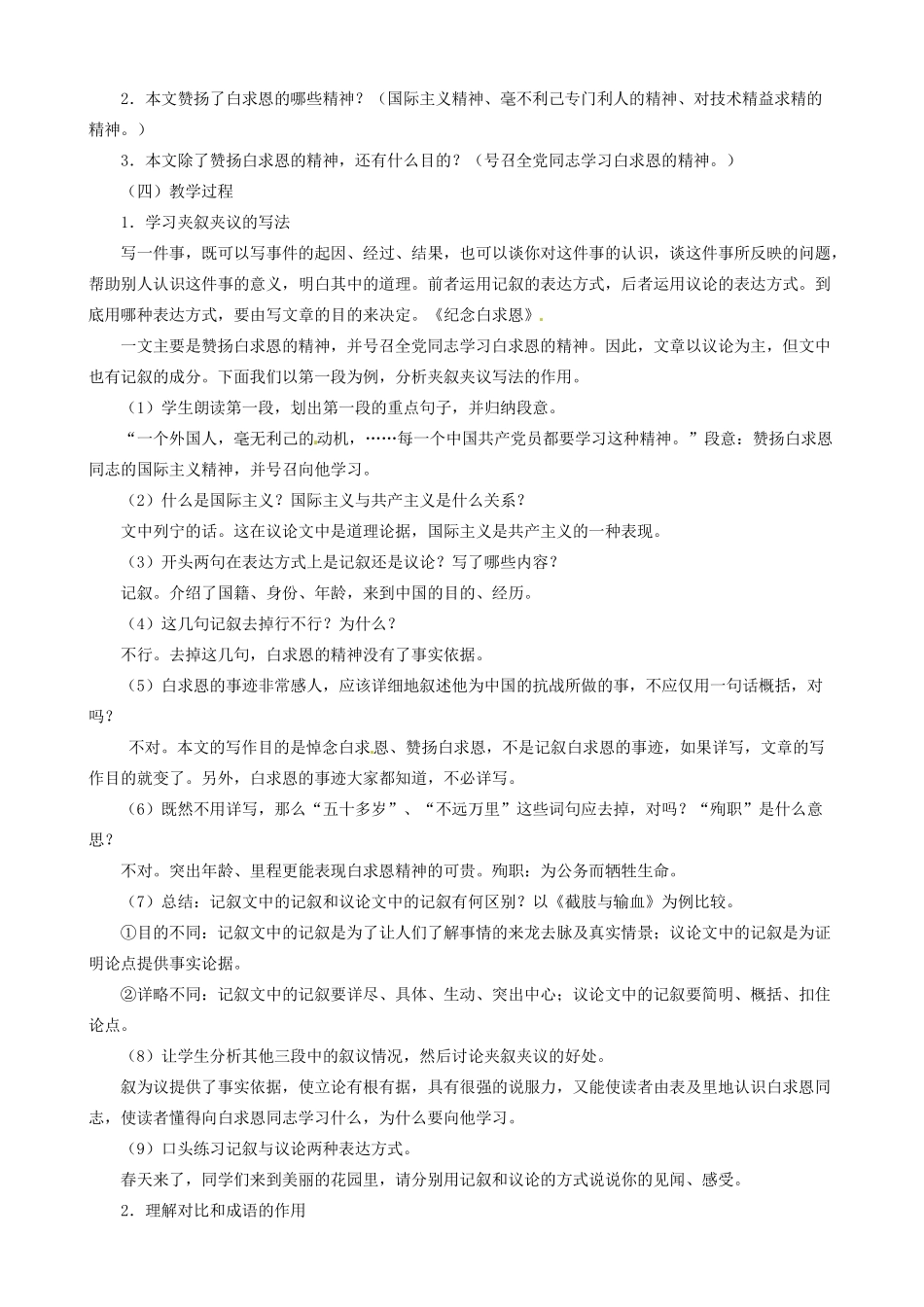 江苏省东台市唐洋镇中学八年级语文下册《第6课 纪念白求恩》教案 苏教版_第2页