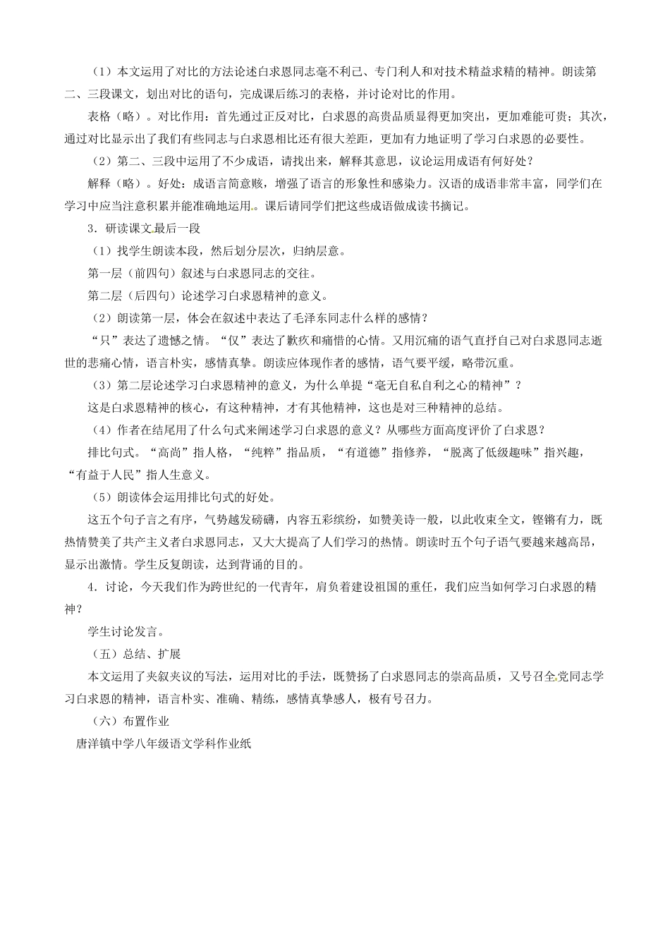 江苏省东台市唐洋镇中学八年级语文下册《第6课 纪念白求恩》教案 苏教版_第3页