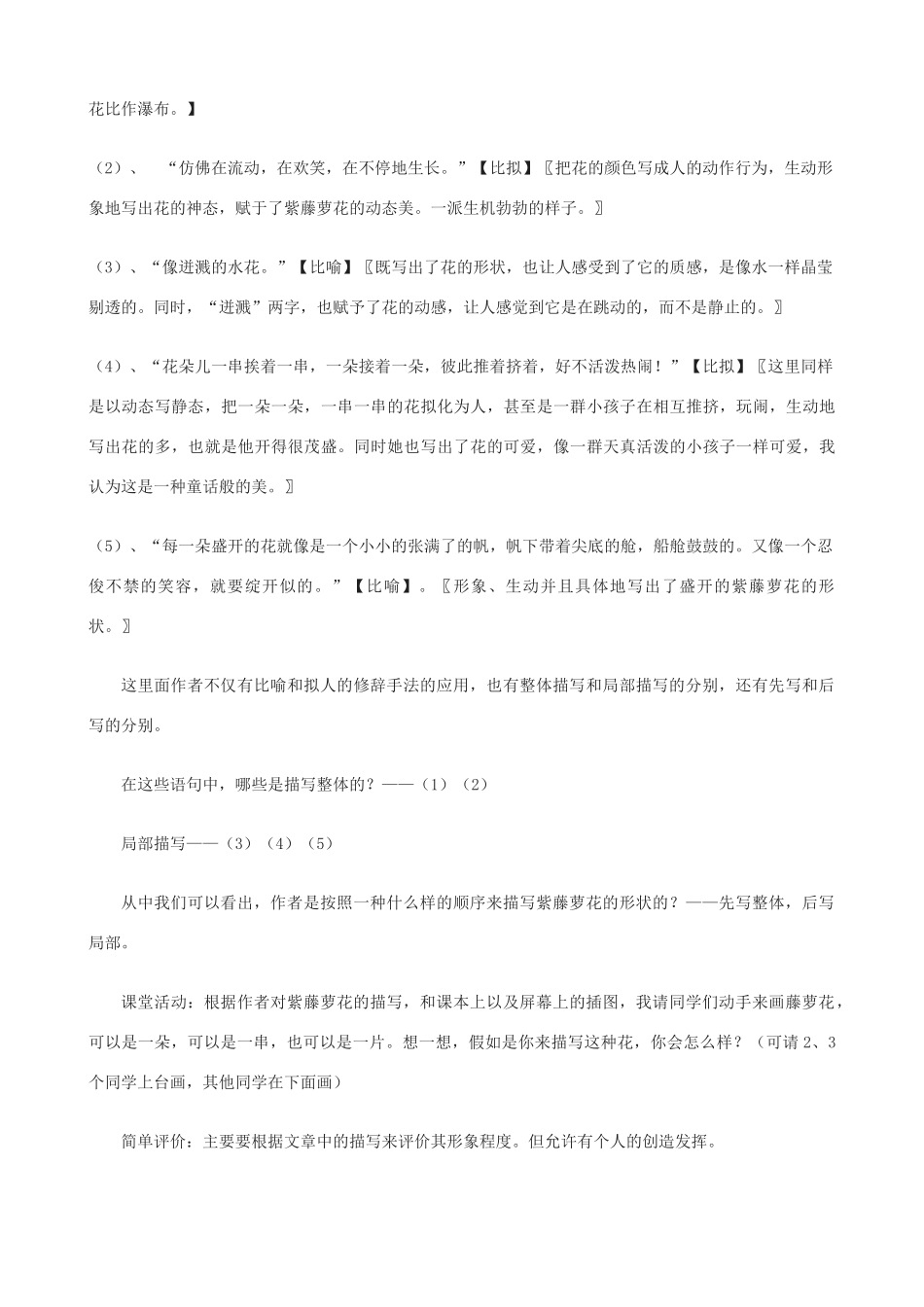 江苏省东台市唐洋镇中学八年级语文下册《第5课 紫藤萝瀑布》教案 苏教版_第3页