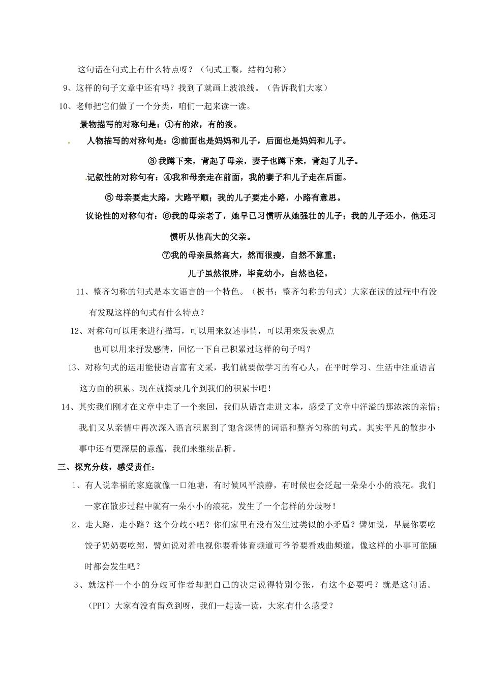 江苏省东台市唐洋镇中学八年级语文下册《第22课 散步》教案 苏教版_第2页