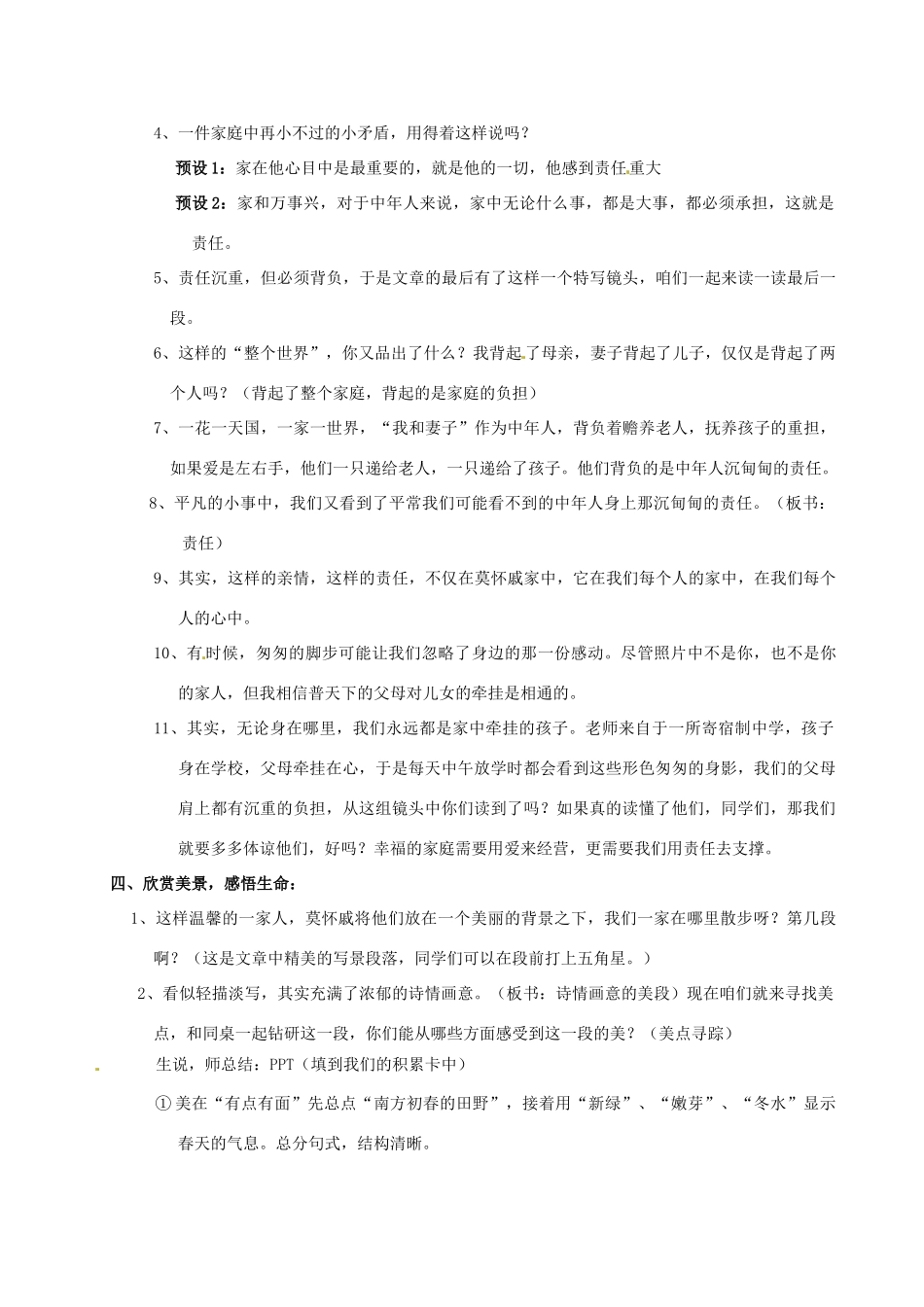 江苏省东台市唐洋镇中学八年级语文下册《第22课 散步》教案 苏教版_第3页