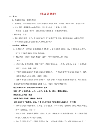 江苏省东台市唐洋镇中学八年级语文下册《第22课 散步》教案 苏教版