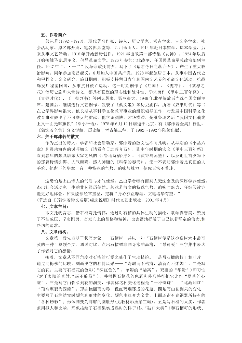 江苏省东台市唐洋镇中学八年级语文下册《第3课 石榴》教案 苏教版_第2页