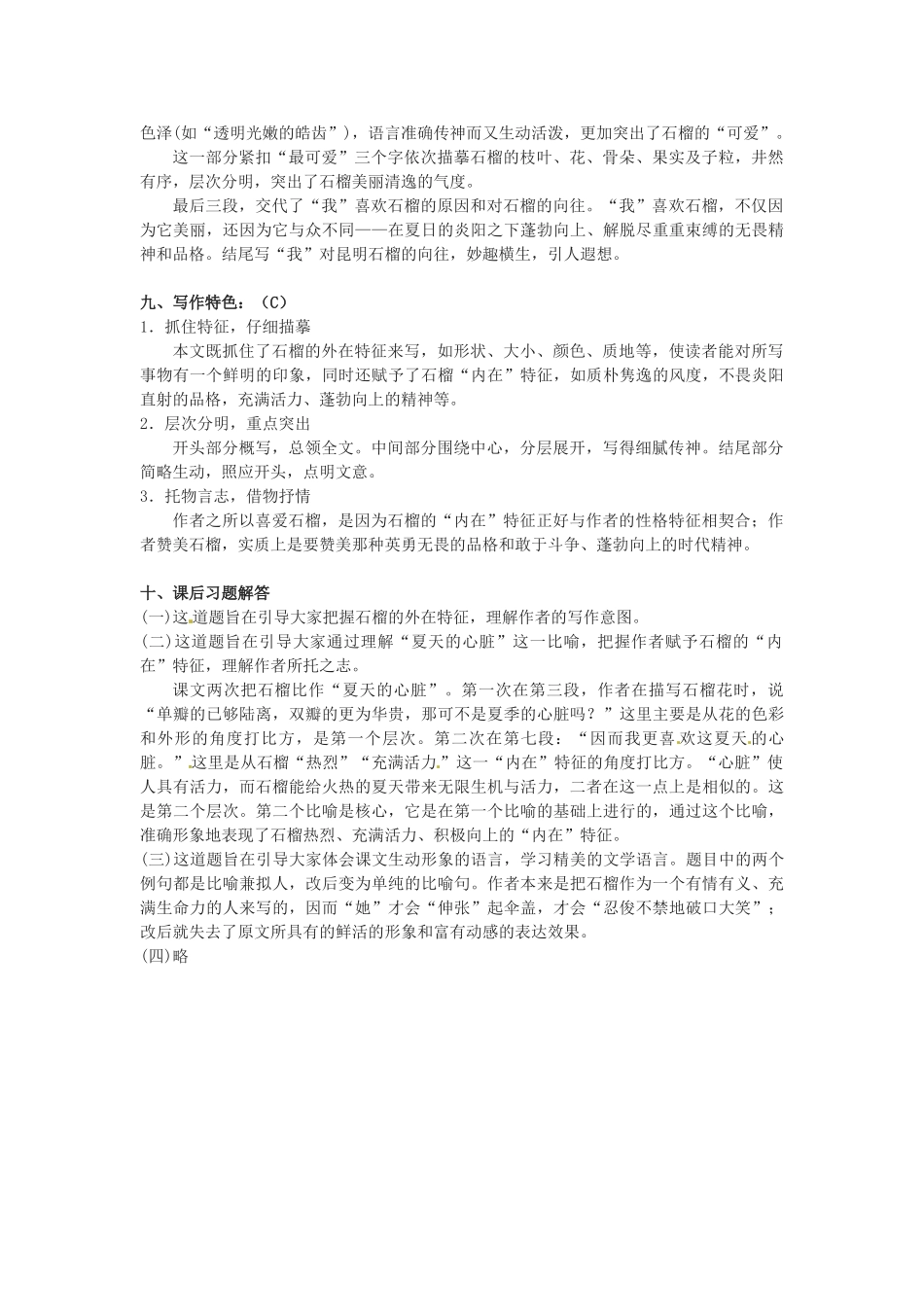 江苏省东台市唐洋镇中学八年级语文下册《第3课 石榴》教案 苏教版_第3页