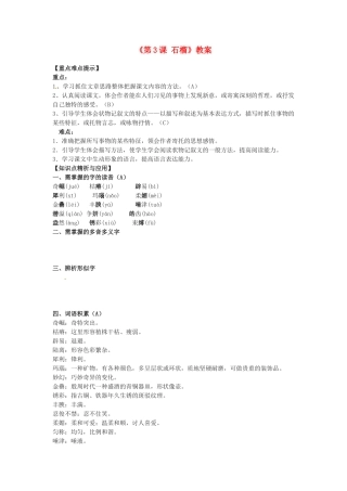 江苏省东台市唐洋镇中学八年级语文下册《第3课 石榴》教案 苏教版