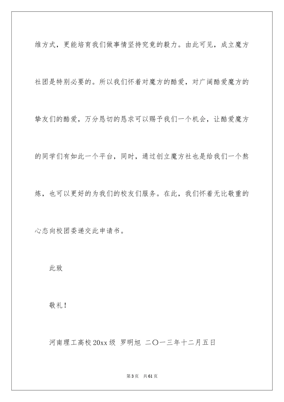 2024创建社团申请书_11_第3页