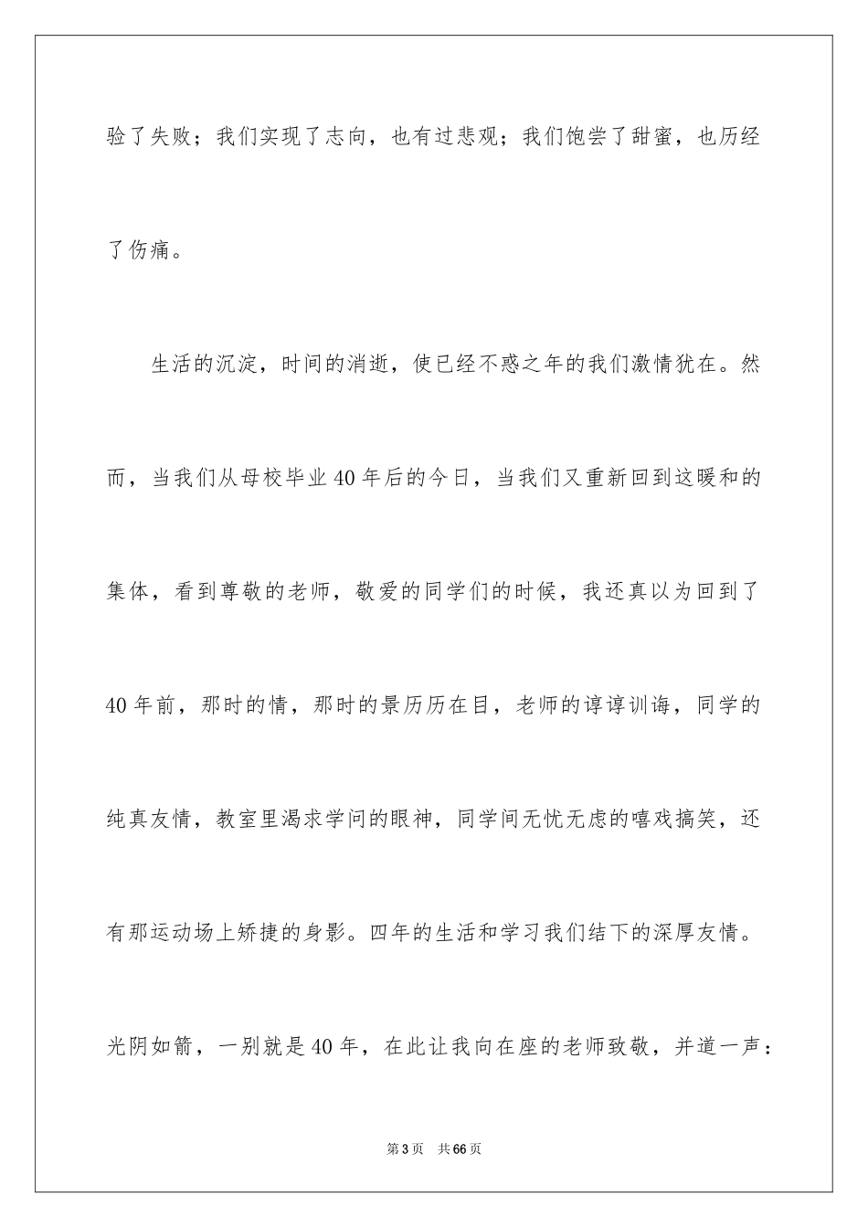 2024同学聚会发言稿_45_第3页