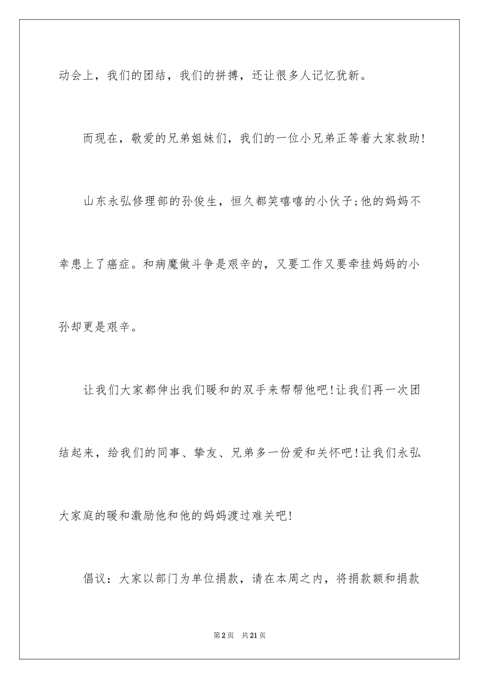 2024募捐倡议书_25_第2页