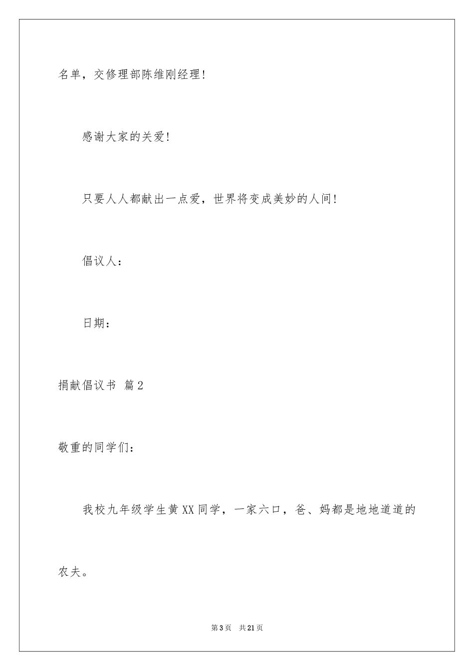 2024募捐倡议书_25_第3页