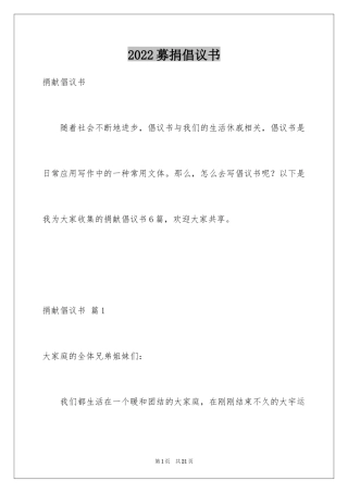 2024募捐倡议书_25