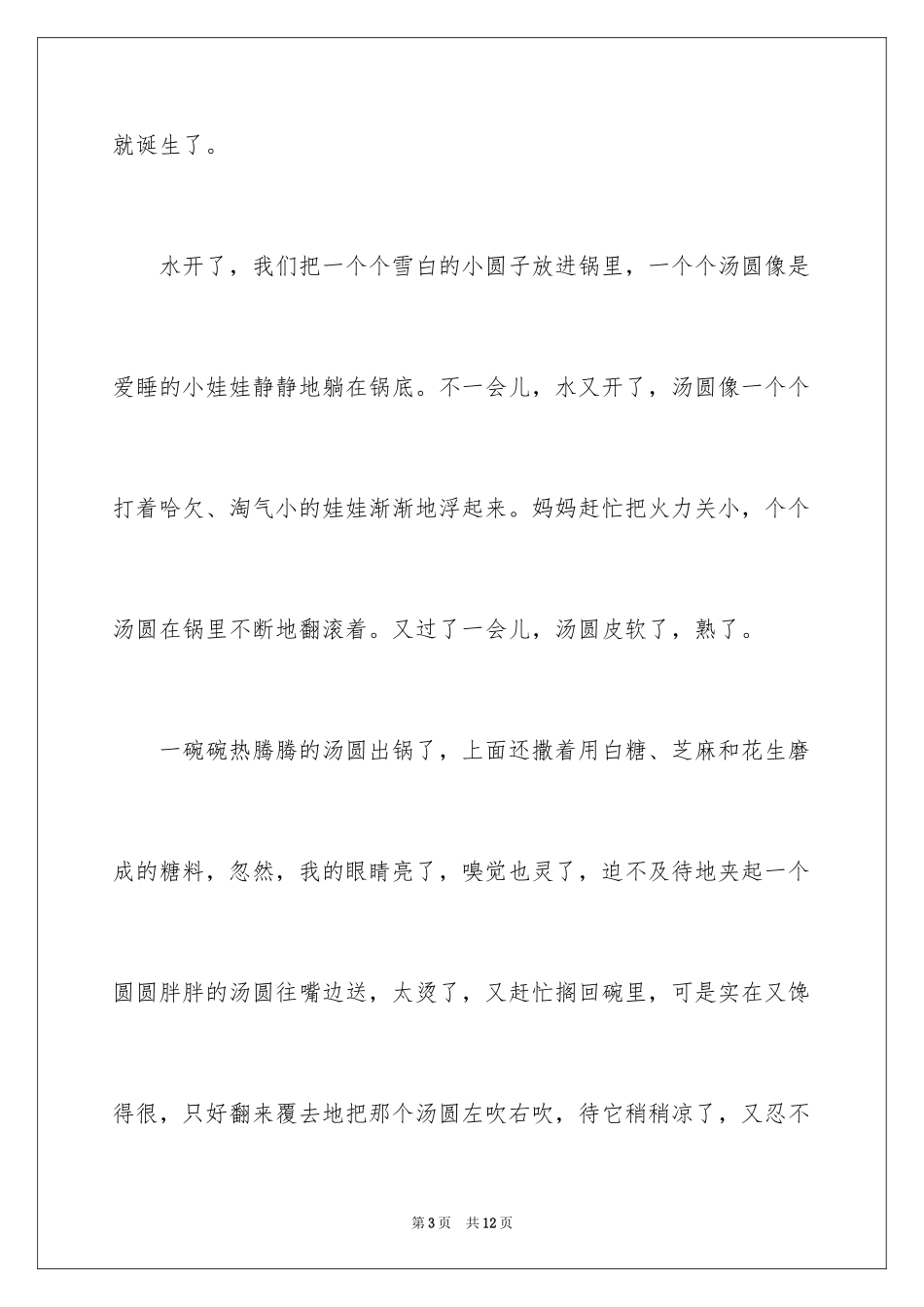 2024冬至的作文400字_3_第3页