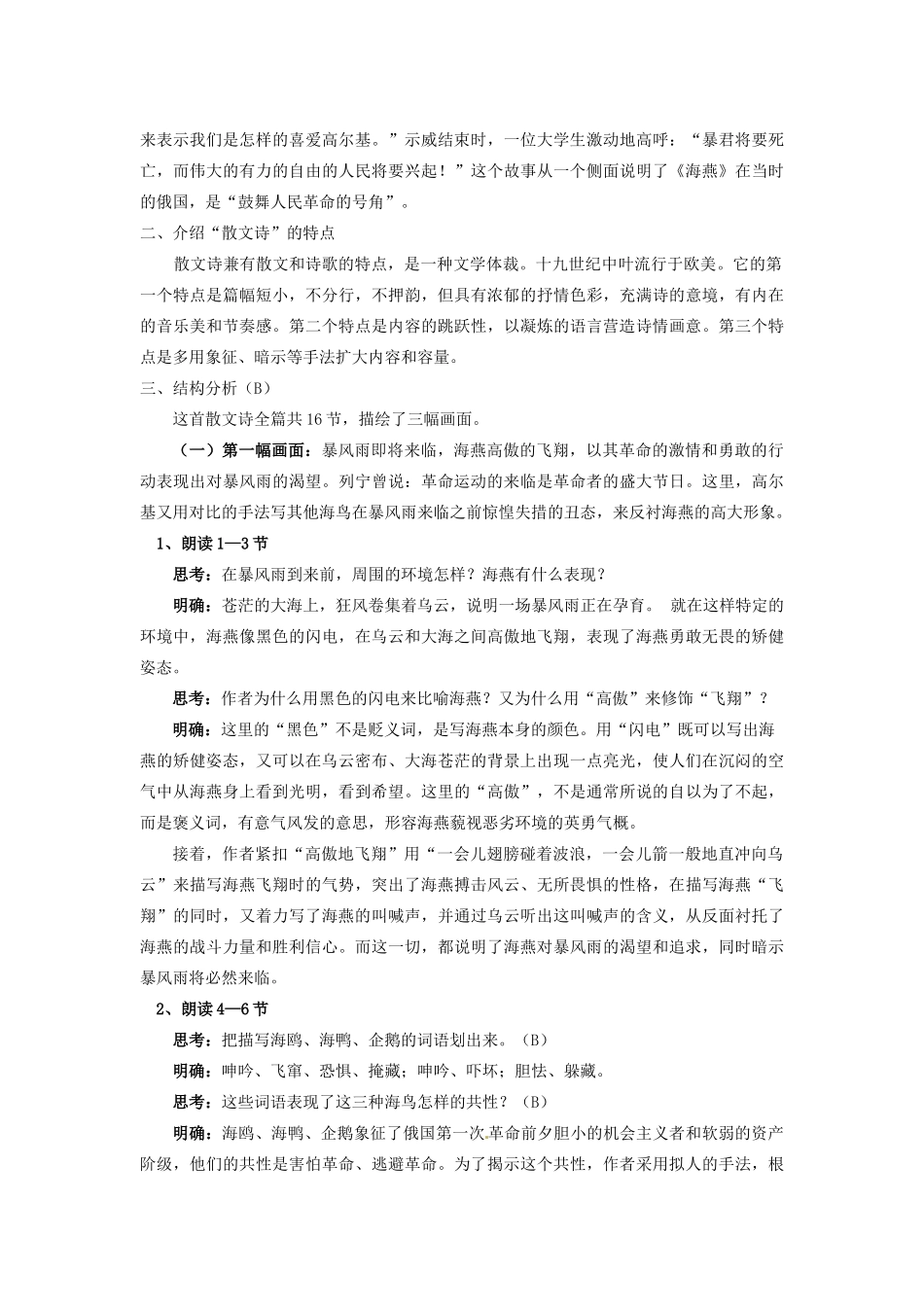 江苏省东台市唐洋镇中学八年级语文下册《第1课 海燕》教案 苏教版_第2页
