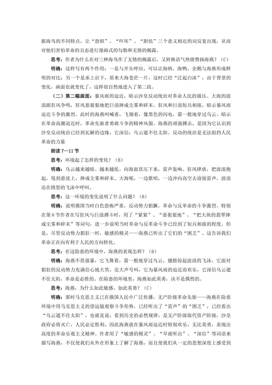 江苏省东台市唐洋镇中学八年级语文下册《第1课 海燕》教案 苏教版_第3页