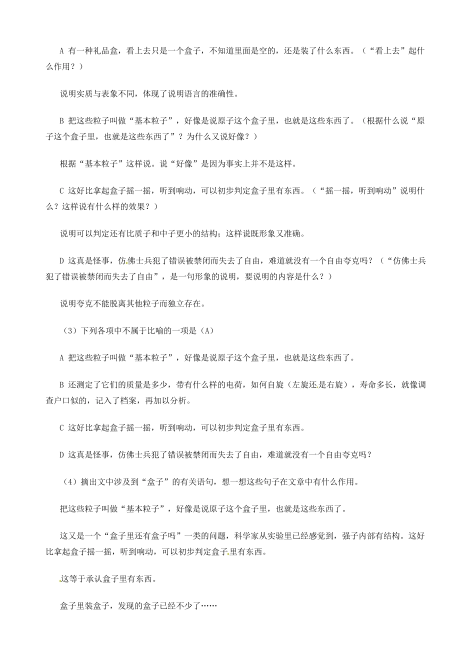 江苏省东台市唐洋镇中学八年级语文下册《第14课 叫三声夸克》教案1 苏教版_第2页