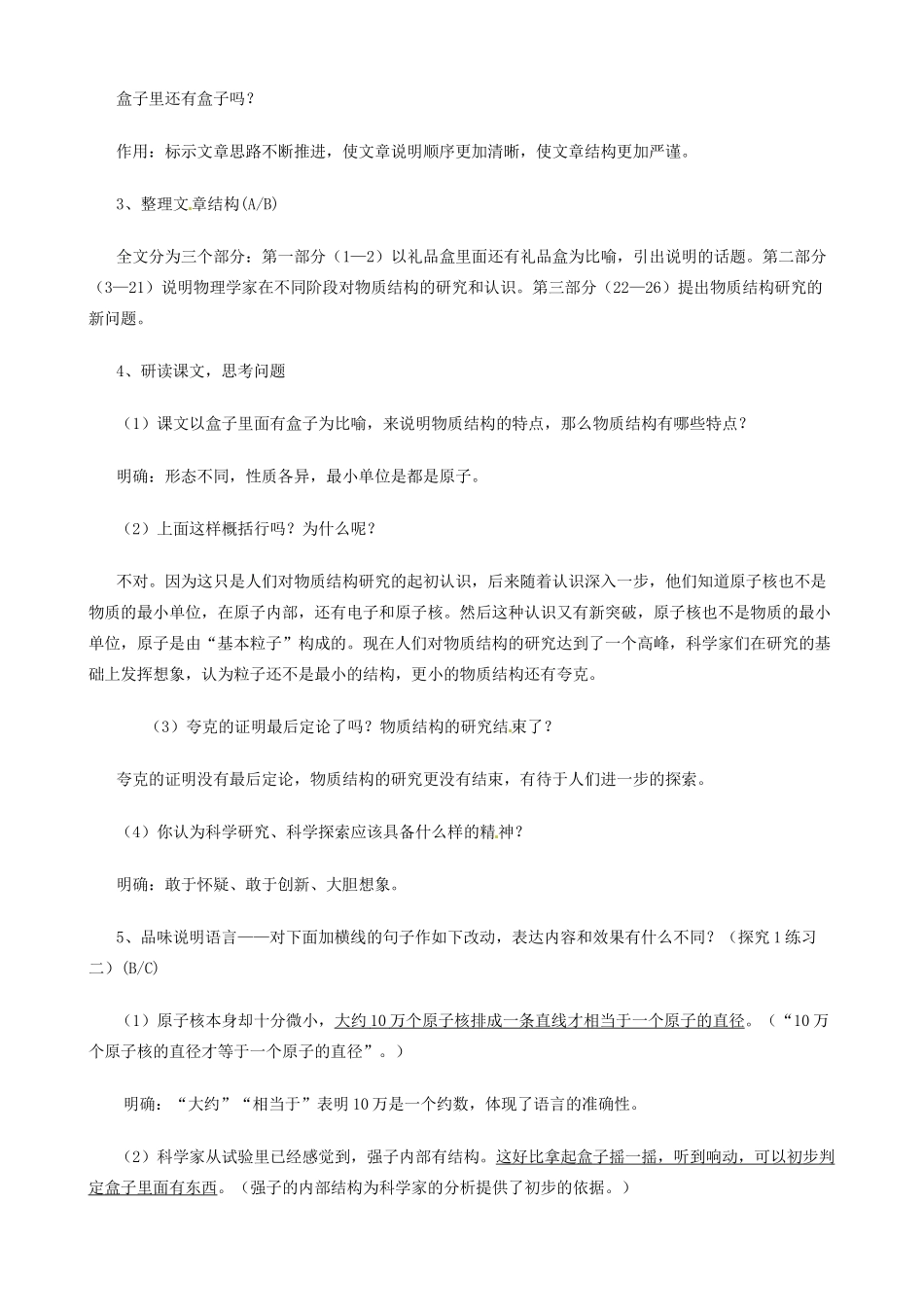 江苏省东台市唐洋镇中学八年级语文下册《第14课 叫三声夸克》教案1 苏教版_第3页