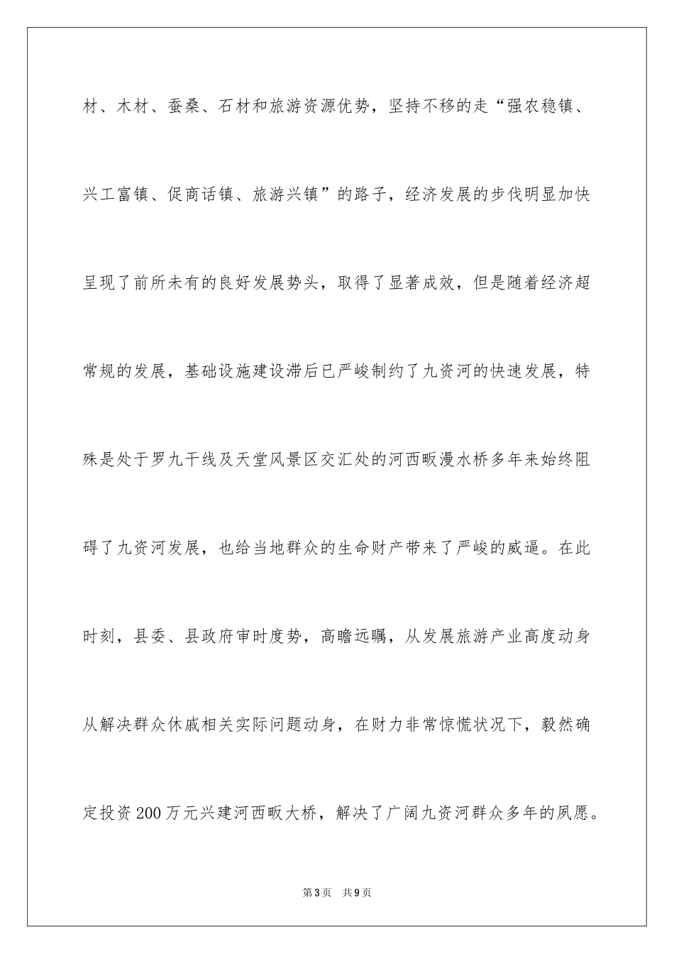 2024在大桥开工奠基仪式上的致辞_2_第3页