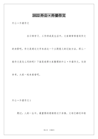 2024外公·外婆作文