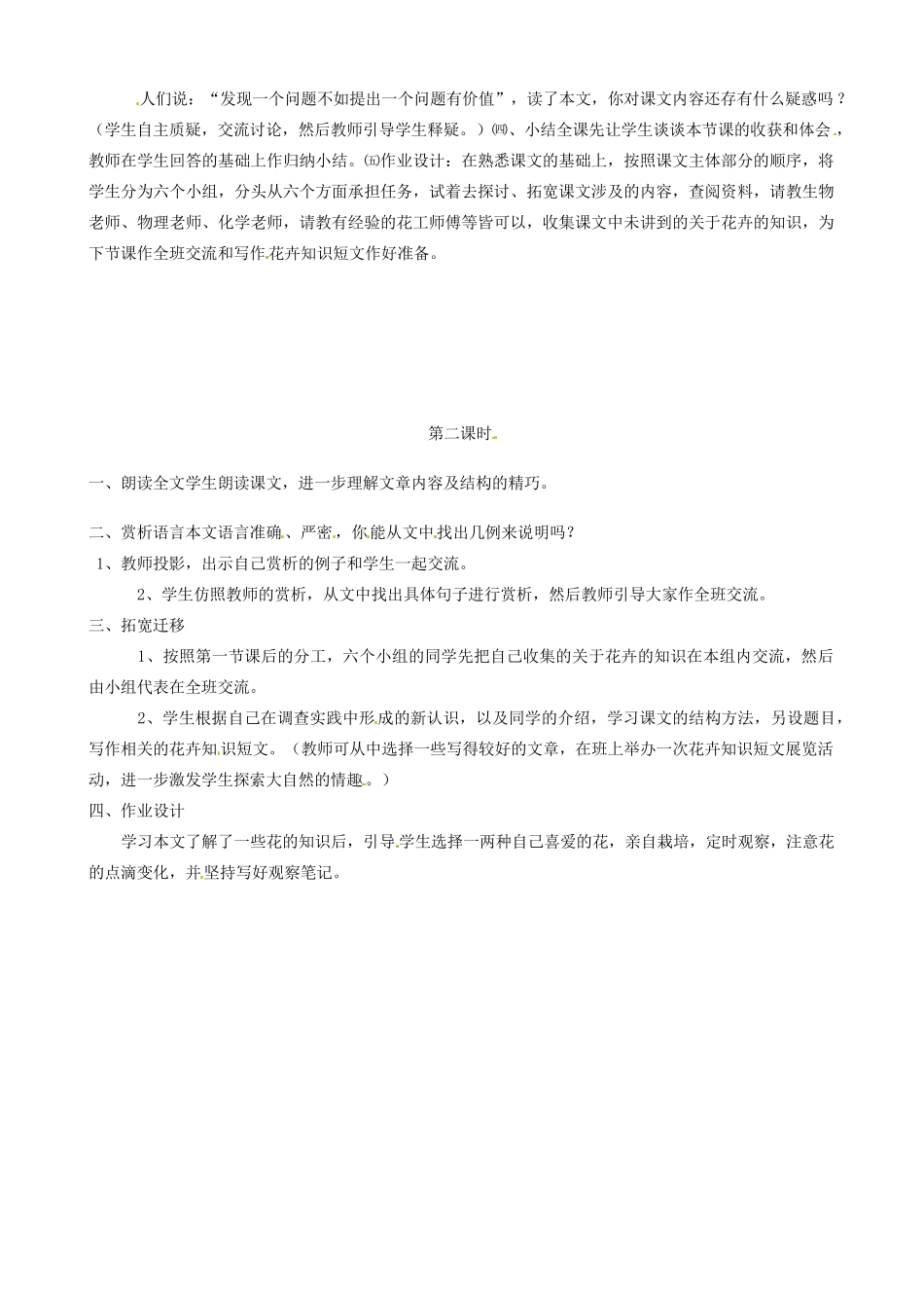 江苏省东台市唐洋镇中学八年级语文下册《第15课 花儿为什么这样红》教案 苏教版_第2页
