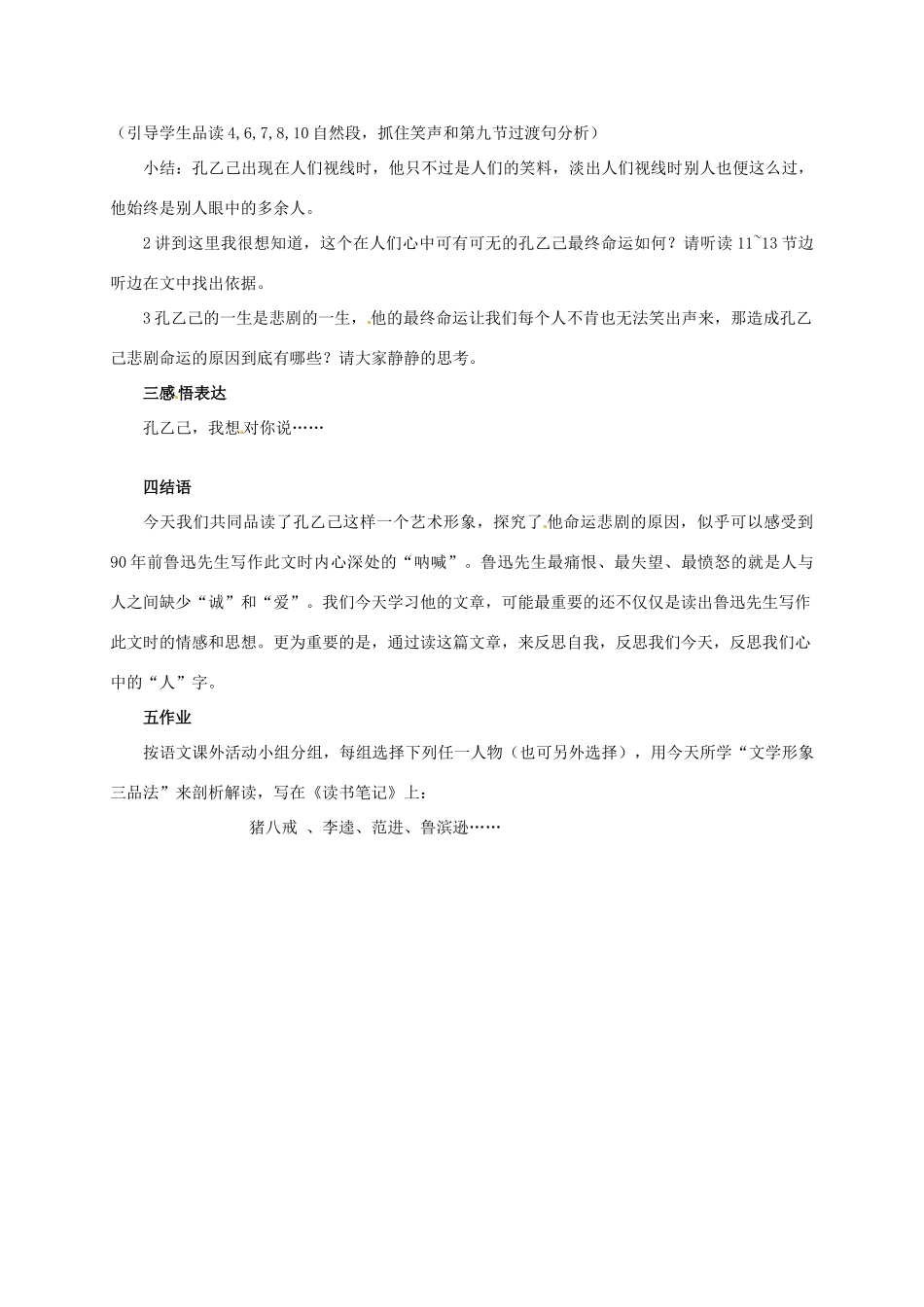 江苏省东台市唐洋镇中学八年级语文下册《第16课 孔乙己》教案 苏教版_第2页