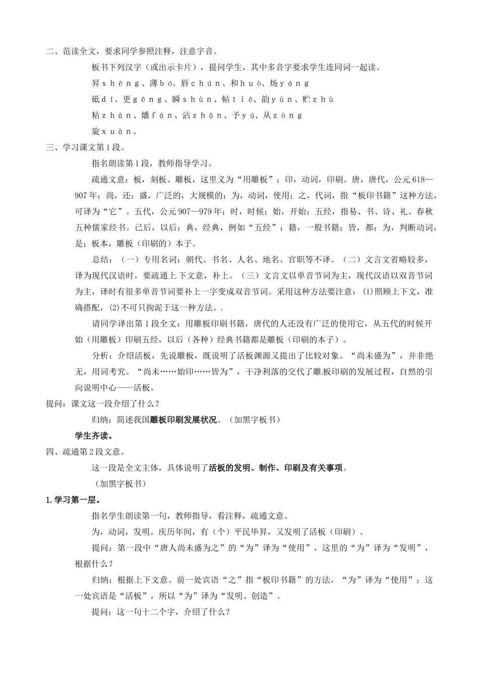 江苏省东台市唐洋镇中学八年级语文下册《第13课《短文两篇-活板》教案 苏教版_第2页