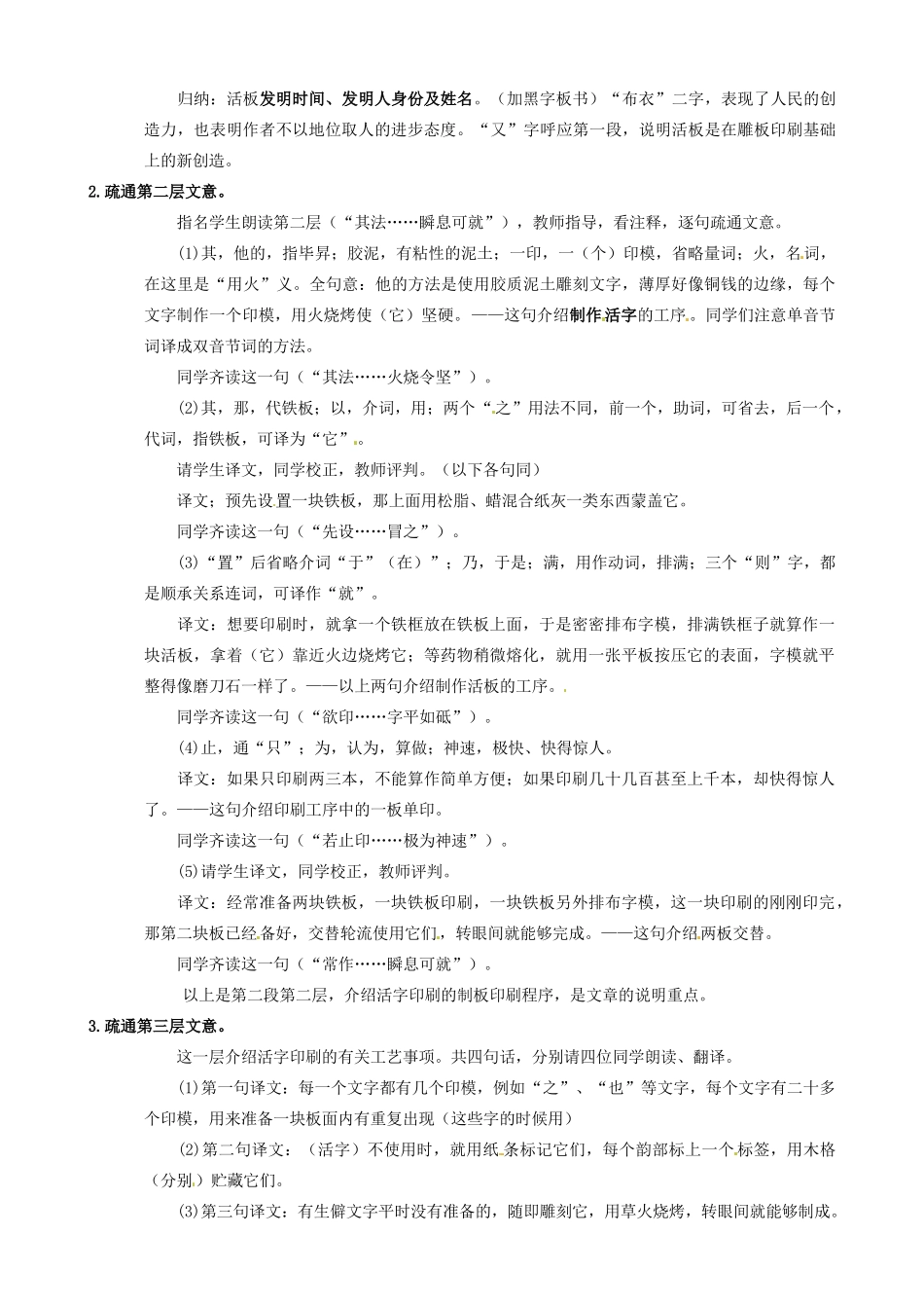 江苏省东台市唐洋镇中学八年级语文下册《第13课《短文两篇-活板》教案 苏教版_第3页