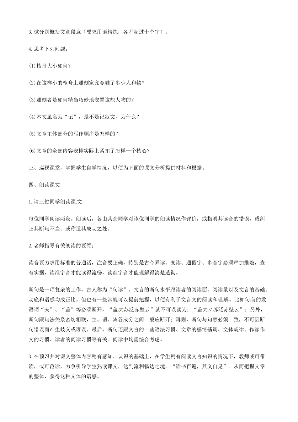 江苏省东台市唐洋镇中学八年级语文下册《第13课《短文两篇-核舟记》教案 苏教版_第2页