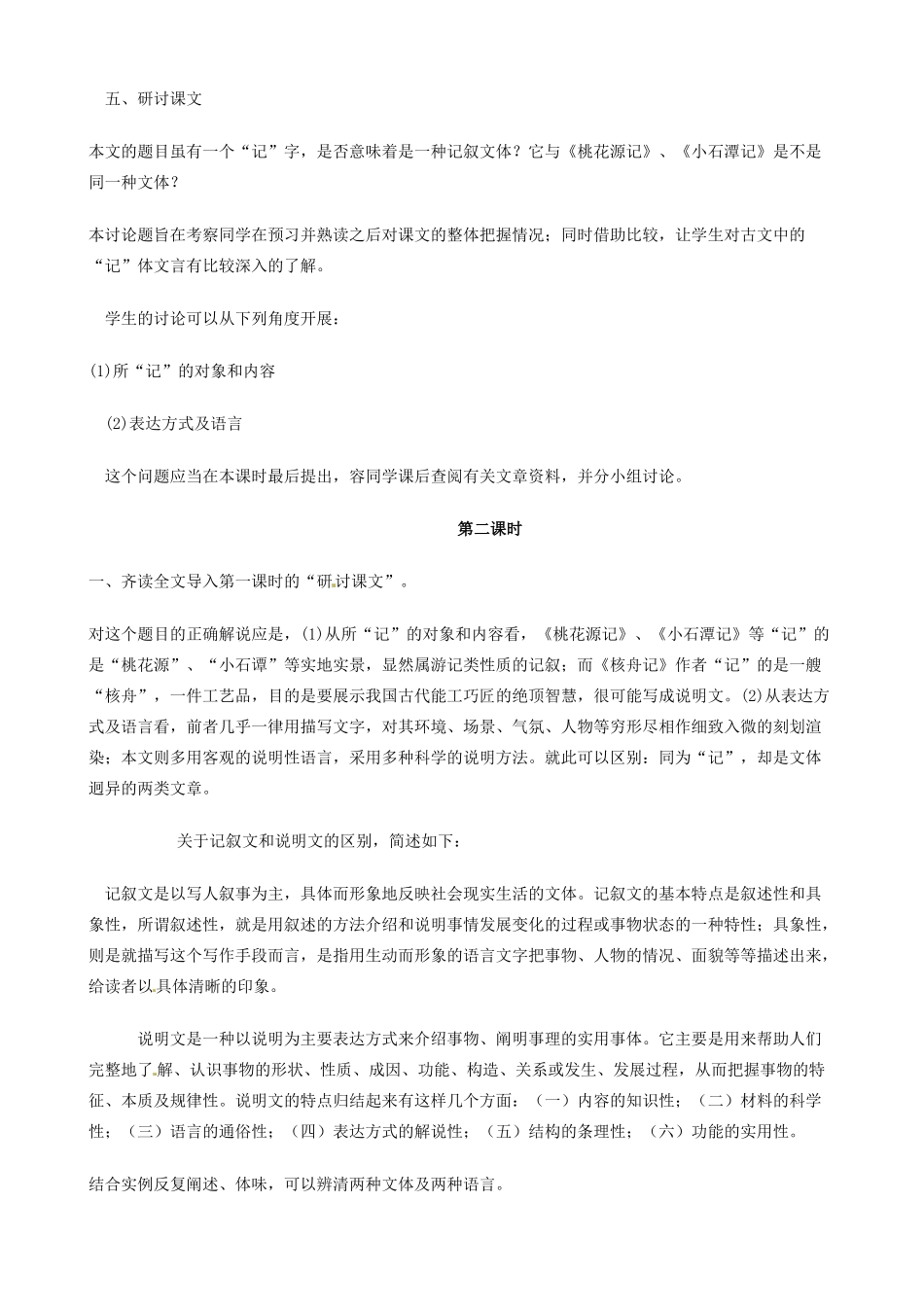 江苏省东台市唐洋镇中学八年级语文下册《第13课《短文两篇-核舟记》教案 苏教版_第3页