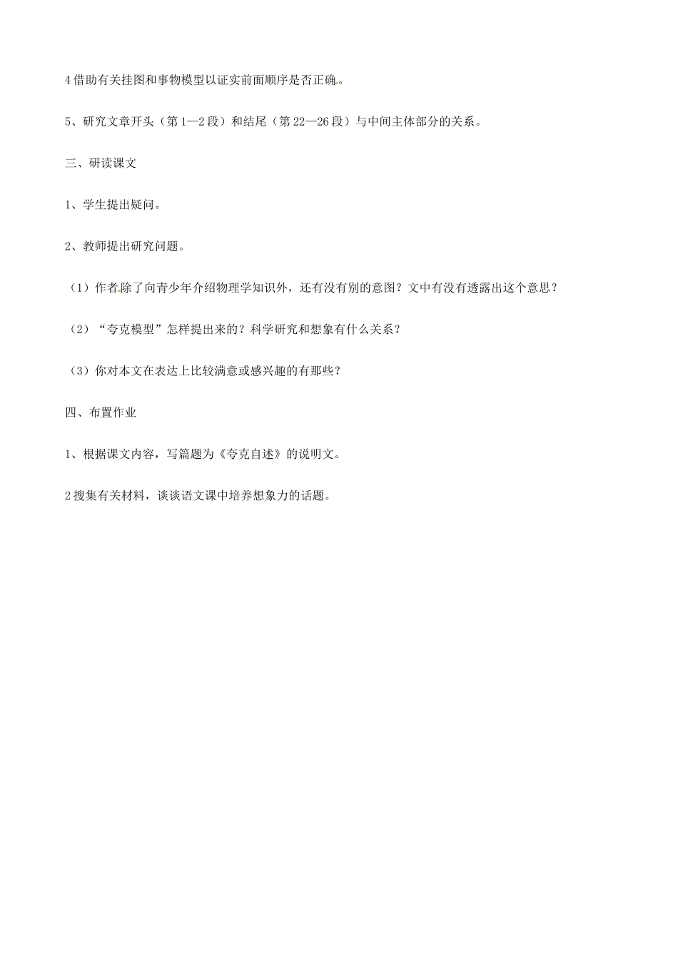 江苏省东台市唐洋镇中学八年级语文下册《第14课 叫三声夸克》教案2 苏教版_第2页