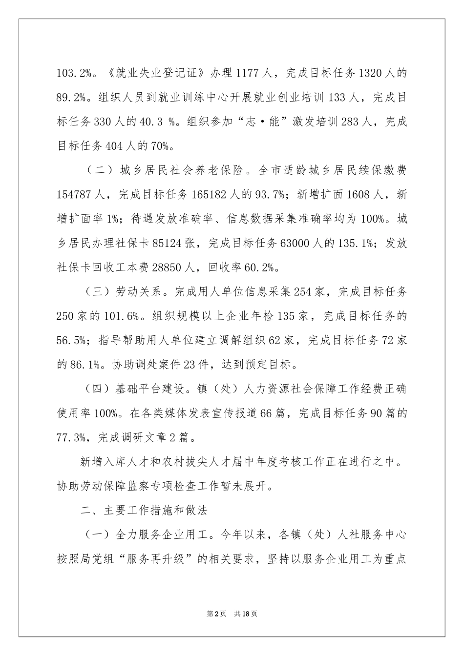 人力资源和社会保障上半年工作参考总结_第2页