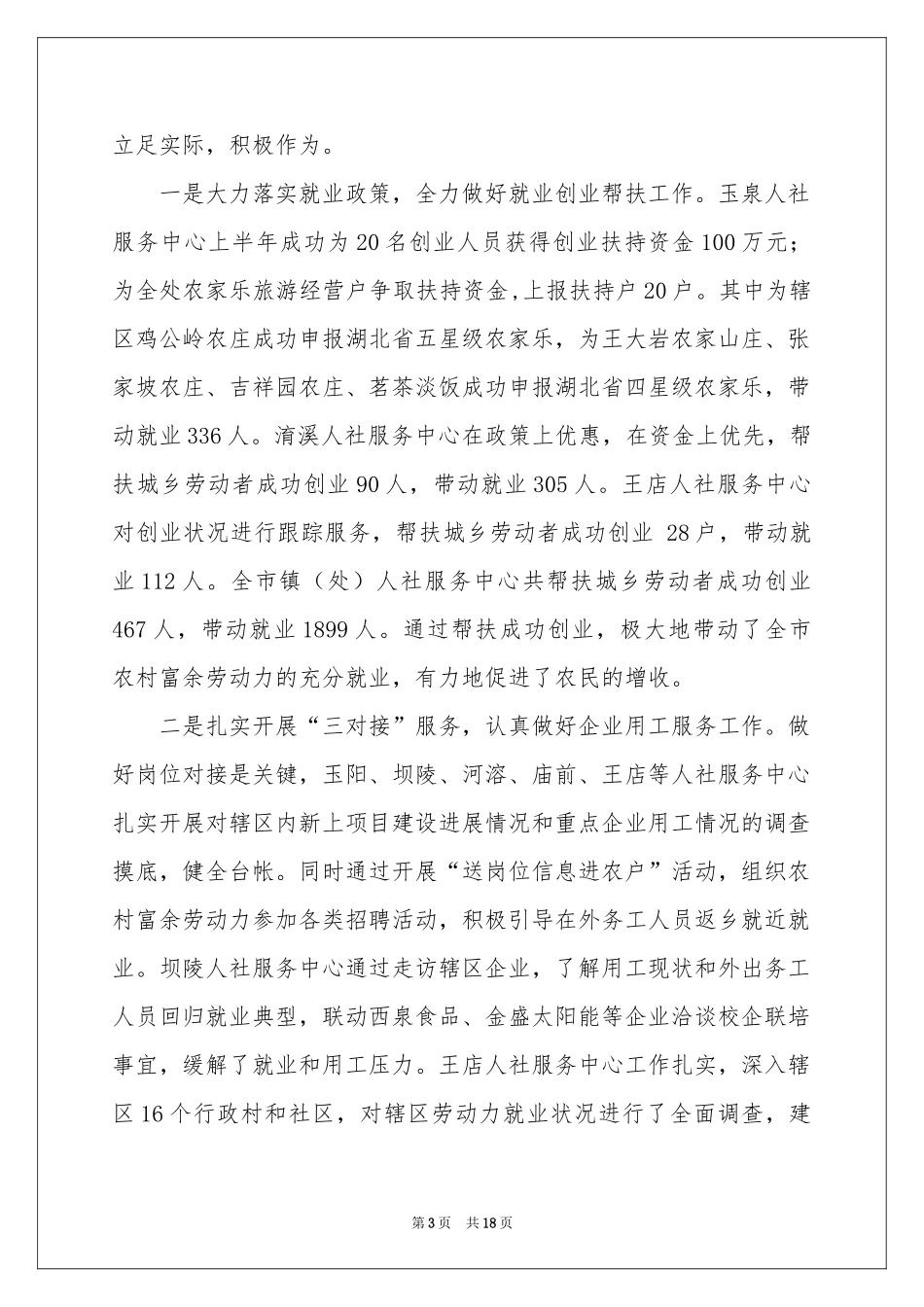 人力资源和社会保障上半年工作参考总结_第3页