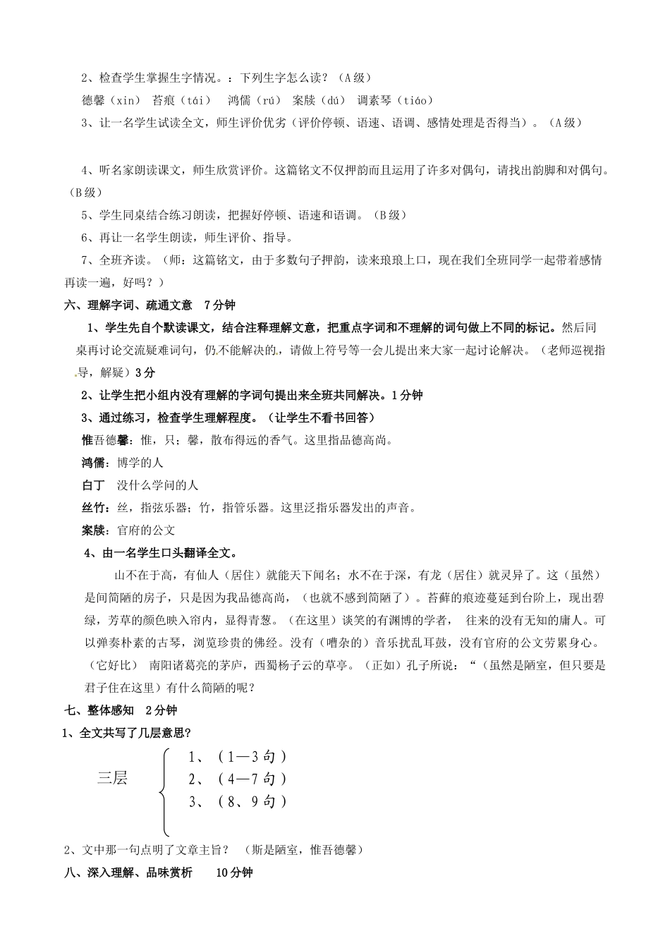 江苏省东台市唐洋镇中学八年级语文下册《第10课 陋室铭》教案 苏教版_第2页