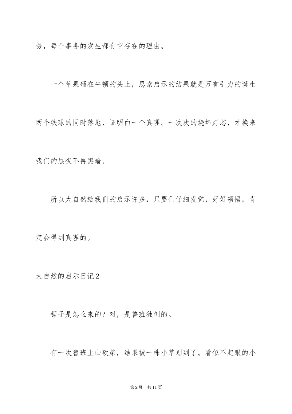 2024大自然的启示日记_1_第2页