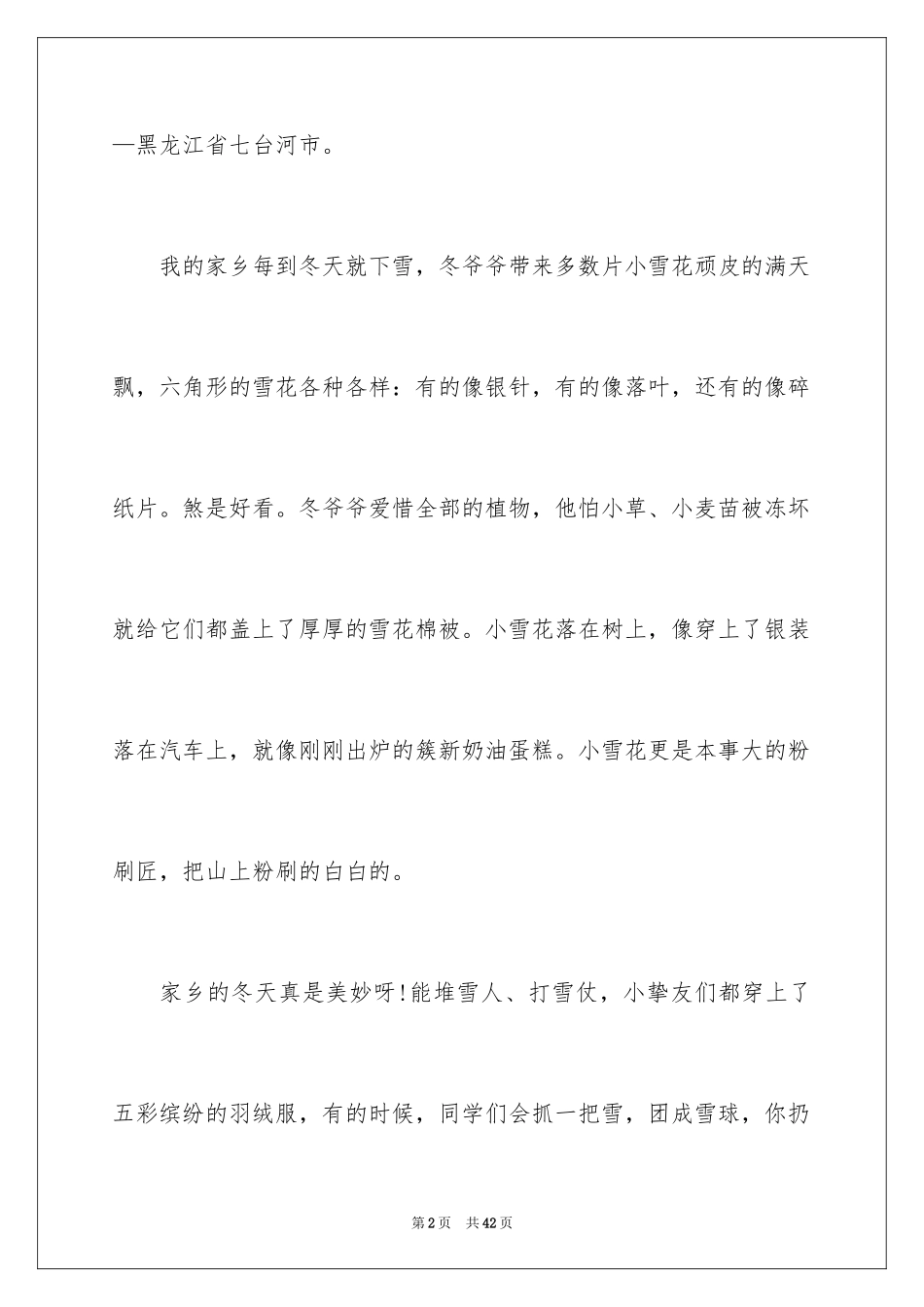 2024冬季演讲稿_第2页