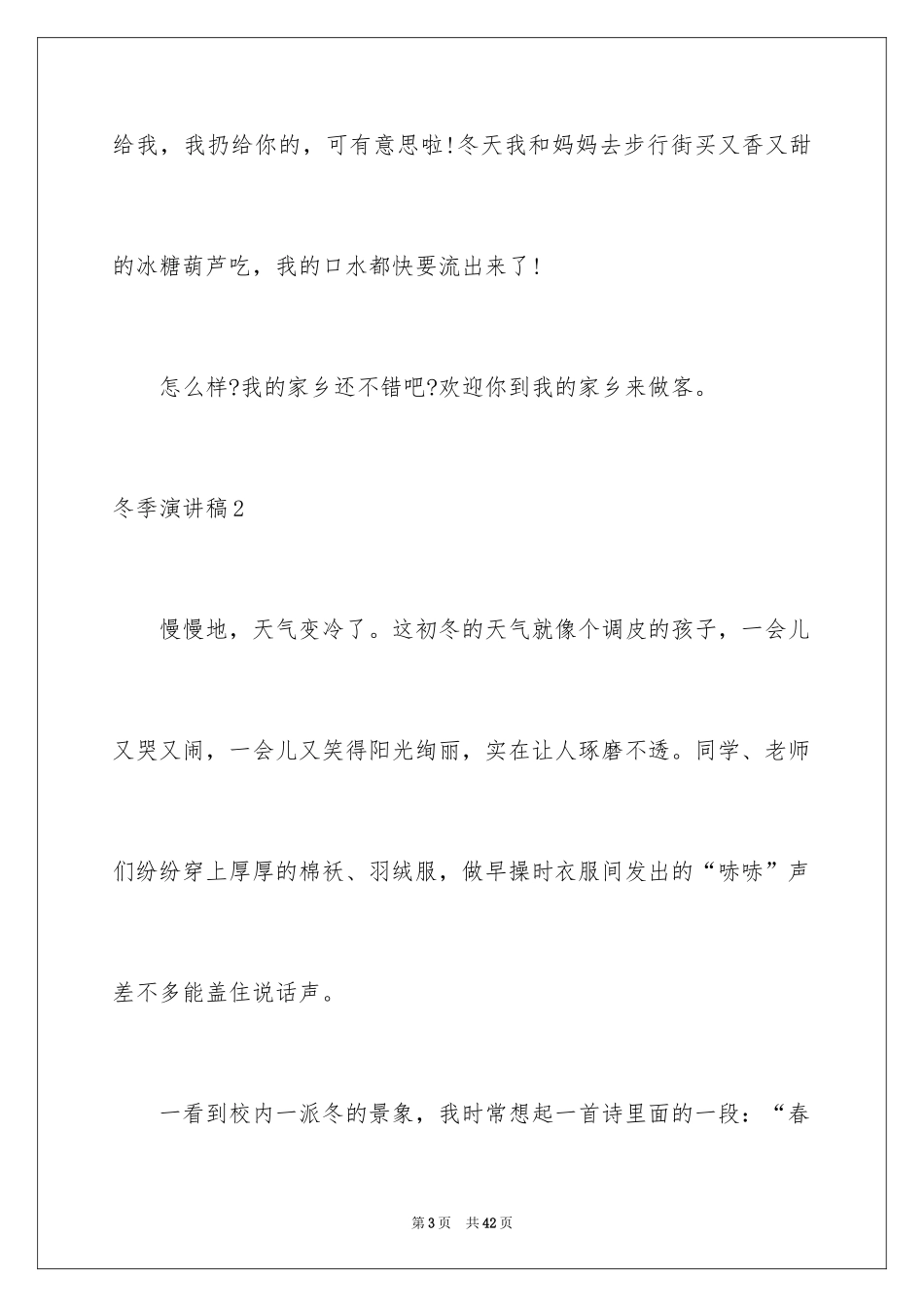 2024冬季演讲稿_第3页