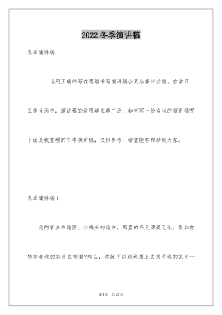 2024冬季演讲稿