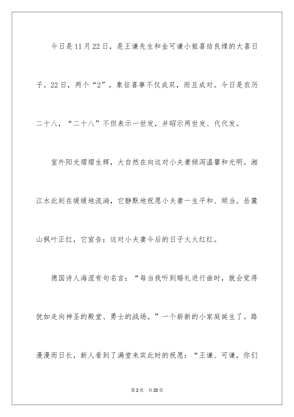 2024婚宴答谢词_70_第2页