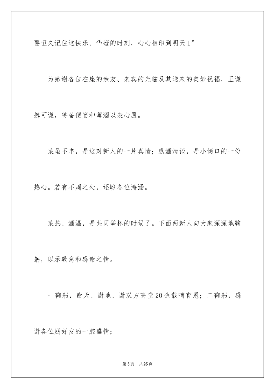 2024婚宴答谢词_70_第3页