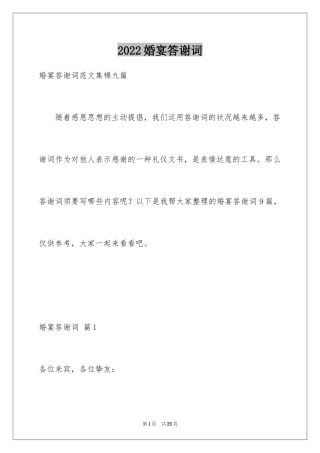 2024婚宴答谢词_70