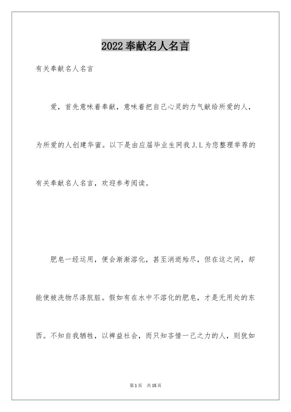 2024奉献名人名言_第1页
