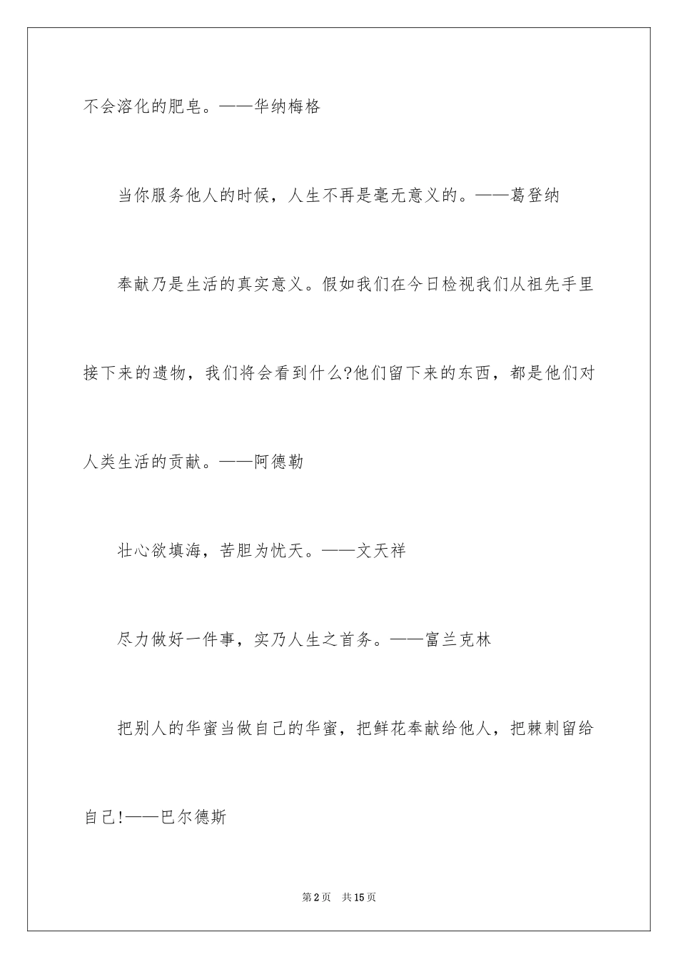 2024奉献名人名言_第2页