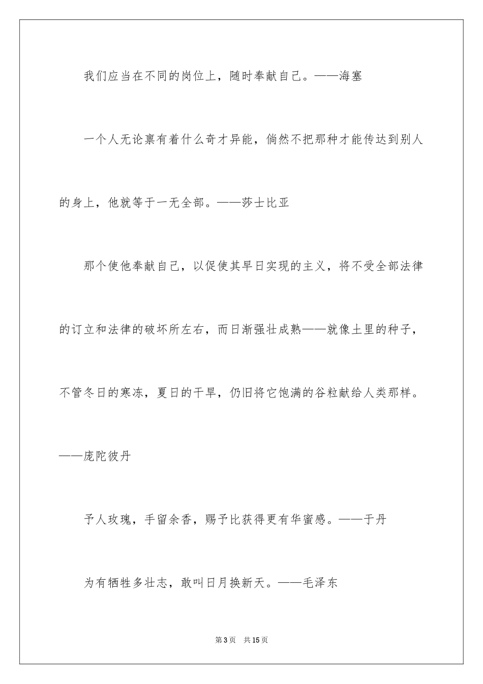 2024奉献名人名言_第3页