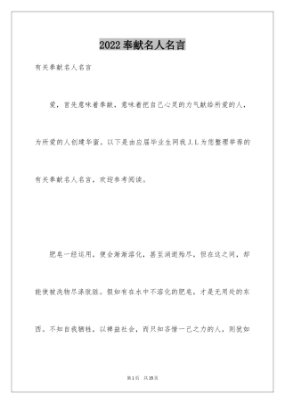 2024奉献名人名言