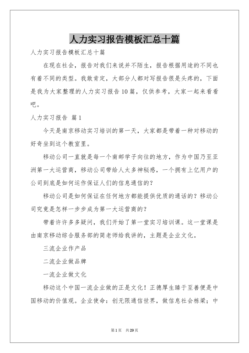 人力实习报告模板汇总十篇_第1页